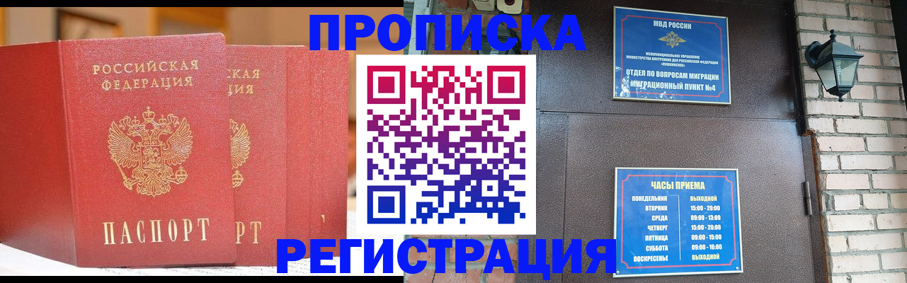 временная регистрация для всех в Алексеевке