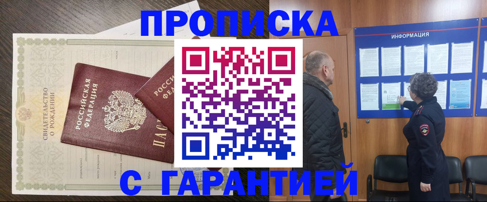 прописка в Алексеевке