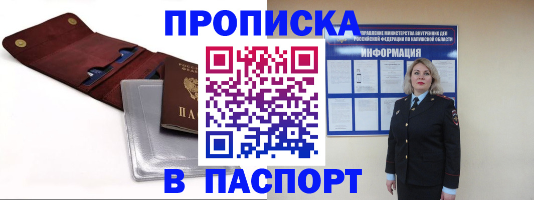 временная прописка в Алексеевке