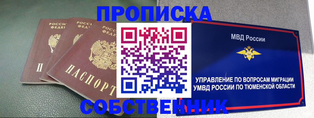 прописка законно в Алексеевке